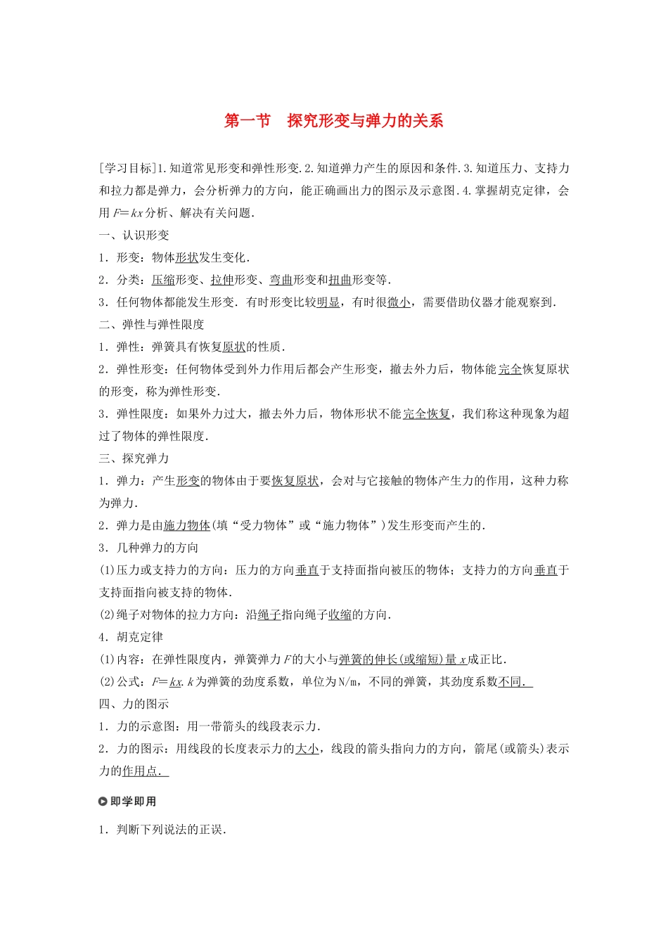 高中物理 第三章 研究物体间的相互作用 第一节 探究形变与弹力的关系学案 粤教版必修1-粤教版高中必修1物理学案_第1页