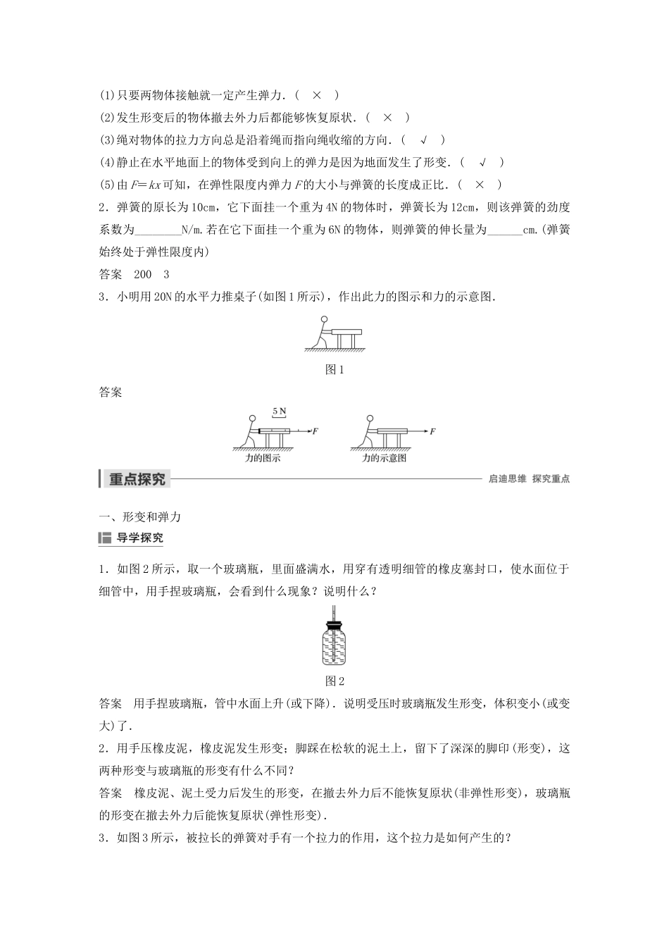 高中物理 第三章 研究物体间的相互作用 第一节 探究形变与弹力的关系学案 粤教版必修1-粤教版高中必修1物理学案_第2页
