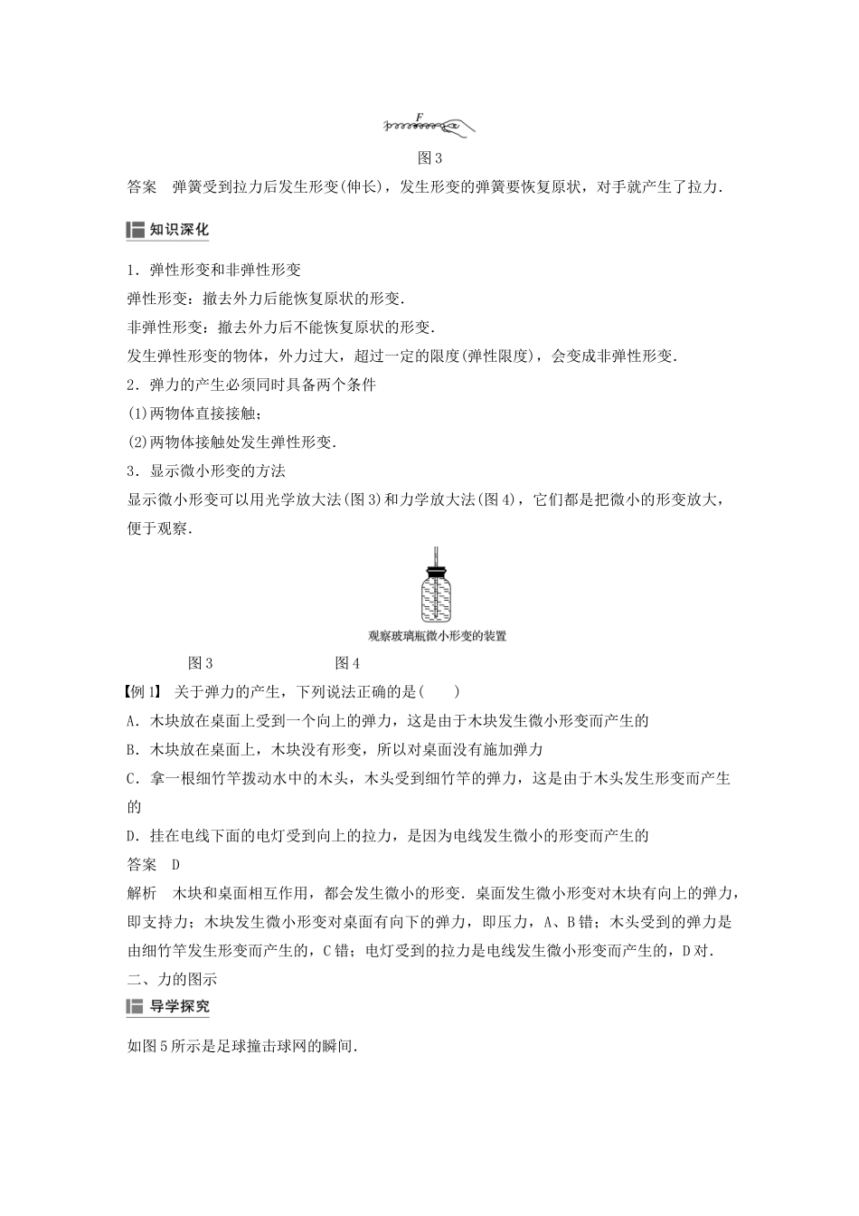 高中物理 第三章 研究物体间的相互作用 第一节 探究形变与弹力的关系学案 粤教版必修1-粤教版高中必修1物理学案_第3页