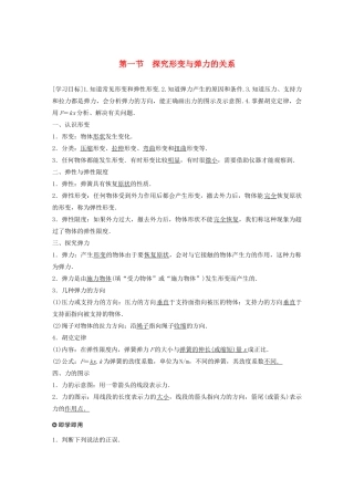 高中物理 第三章 研究物体间的相互作用 第一节 探究形变与弹力的关系学案 粤教版必修1-粤教版高中必修1物理学案