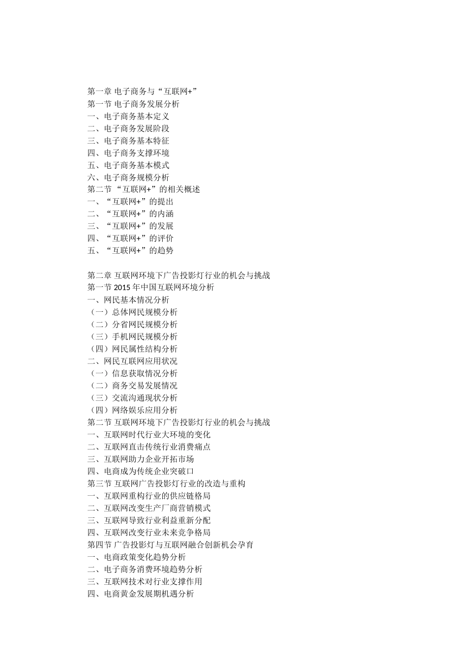 互联网+广告投影灯行业运营模式及市场前景研究报告_第3页
