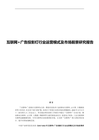 互联网+广告投影灯行业运营模式及市场前景研究报告