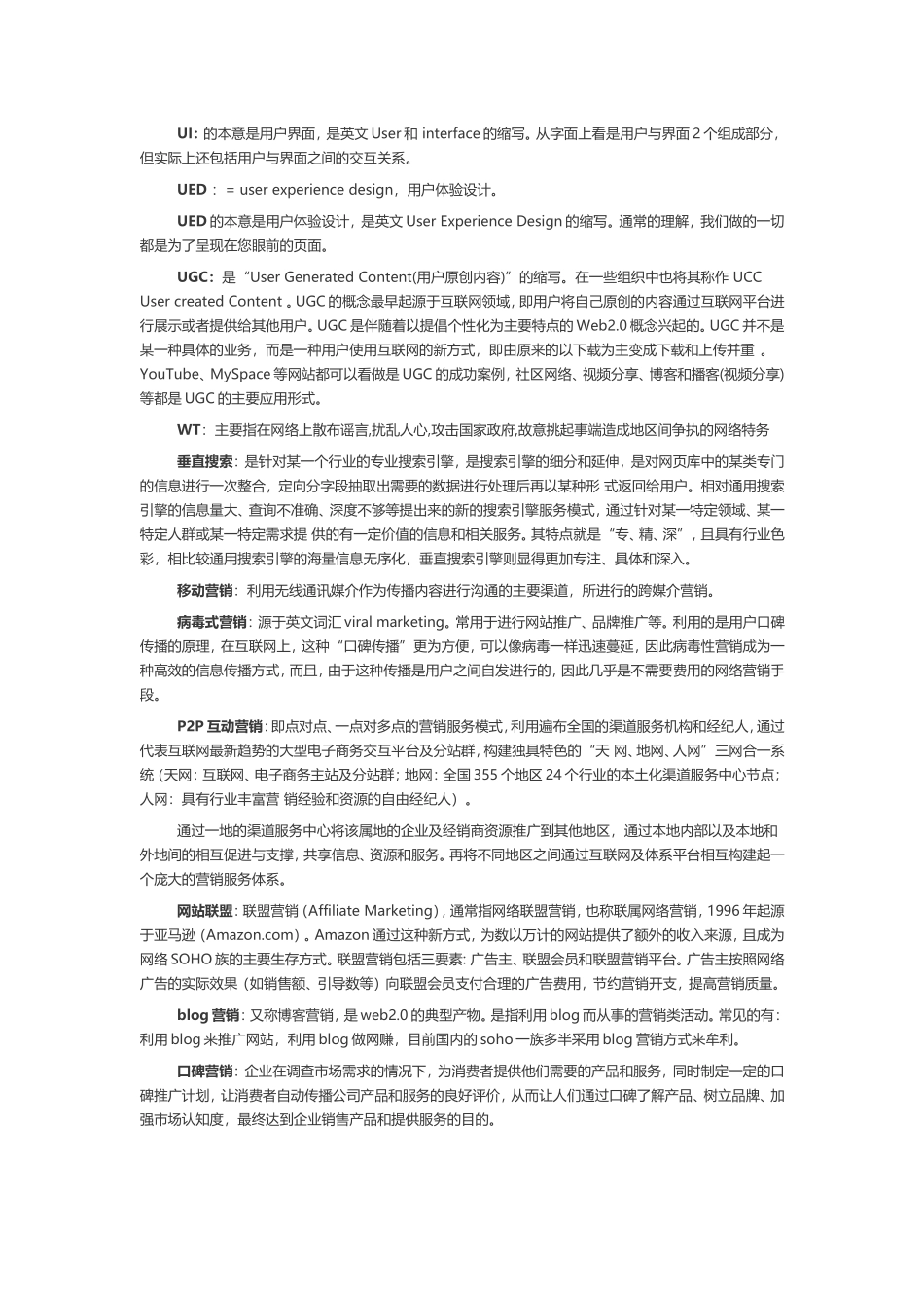 互联网常见术语_第2页