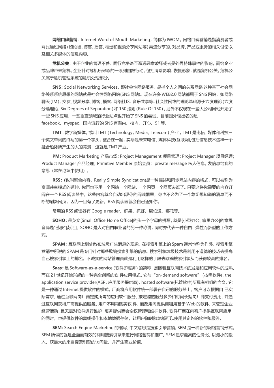 互联网常见术语_第3页