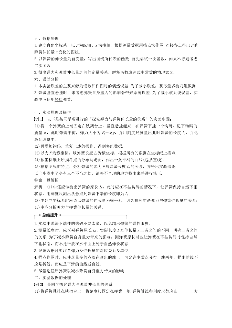 高中物理 第三章 研究物体间的相互作用 实验 探究弹力与弹簧伸长量的关系学案 粤教版必修1-粤教版高一必修1物理学案_第2页