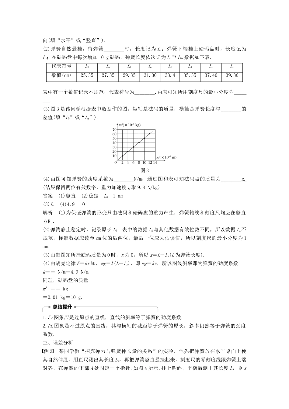 高中物理 第三章 研究物体间的相互作用 实验 探究弹力与弹簧伸长量的关系学案 粤教版必修1-粤教版高一必修1物理学案_第3页