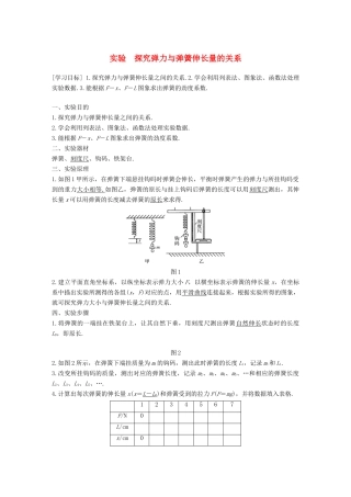 高中物理 第三章 研究物体间的相互作用 实验 探究弹力与弹簧伸长量的关系学案 粤教版必修1-粤教版高一必修1物理学案