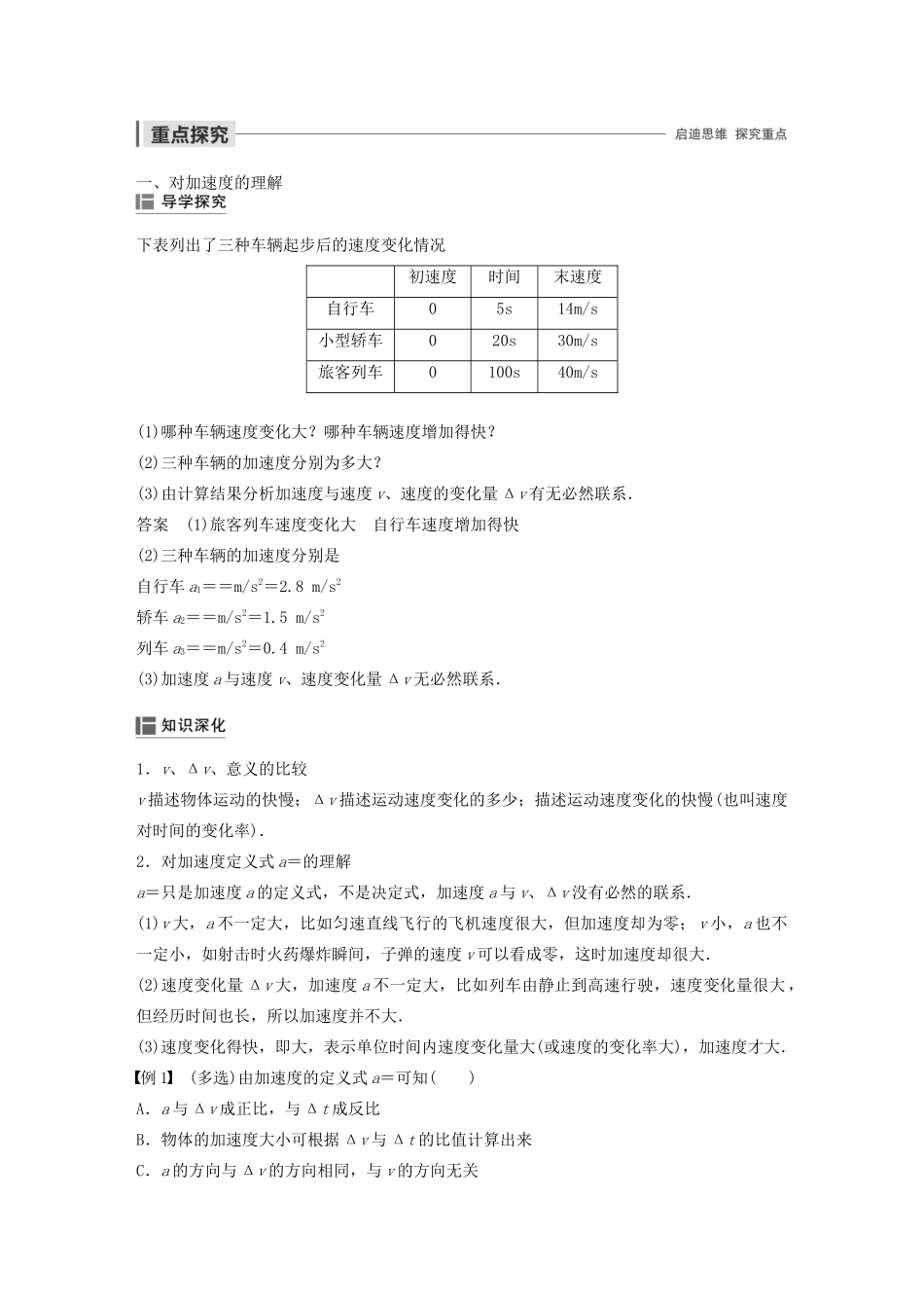 高中物理 第一章 运动的描述 第五节 速度变化的快慢 加速度学案 粤教版必修1-粤教版高中必修1物理学案_第2页