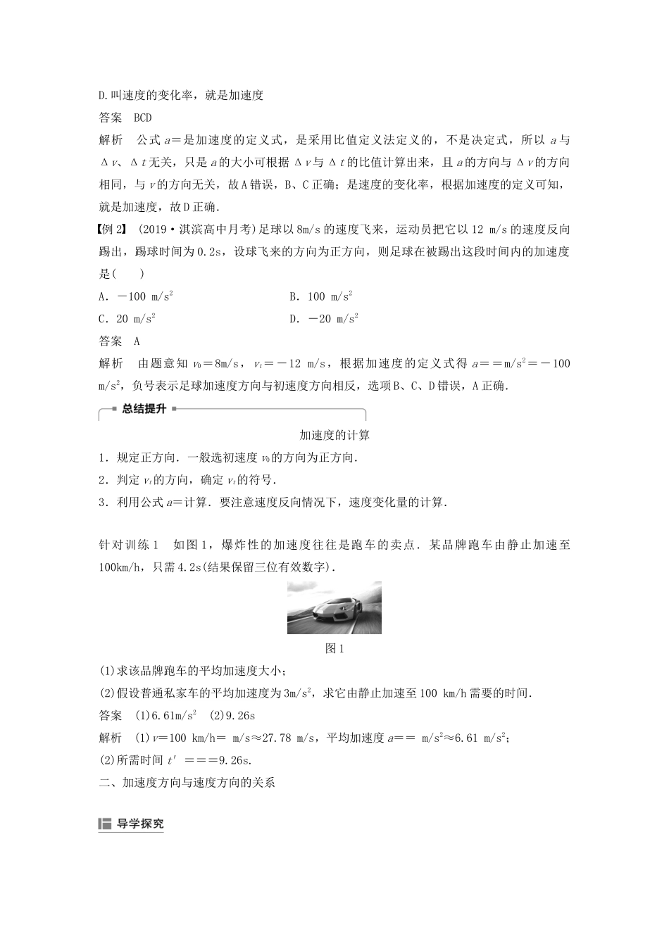 高中物理 第一章 运动的描述 第五节 速度变化的快慢 加速度学案 粤教版必修1-粤教版高中必修1物理学案_第3页