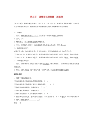 高中物理 第一章 运动的描述 第五节 速度变化的快慢 加速度学案 粤教版必修1-粤教版高中必修1物理学案