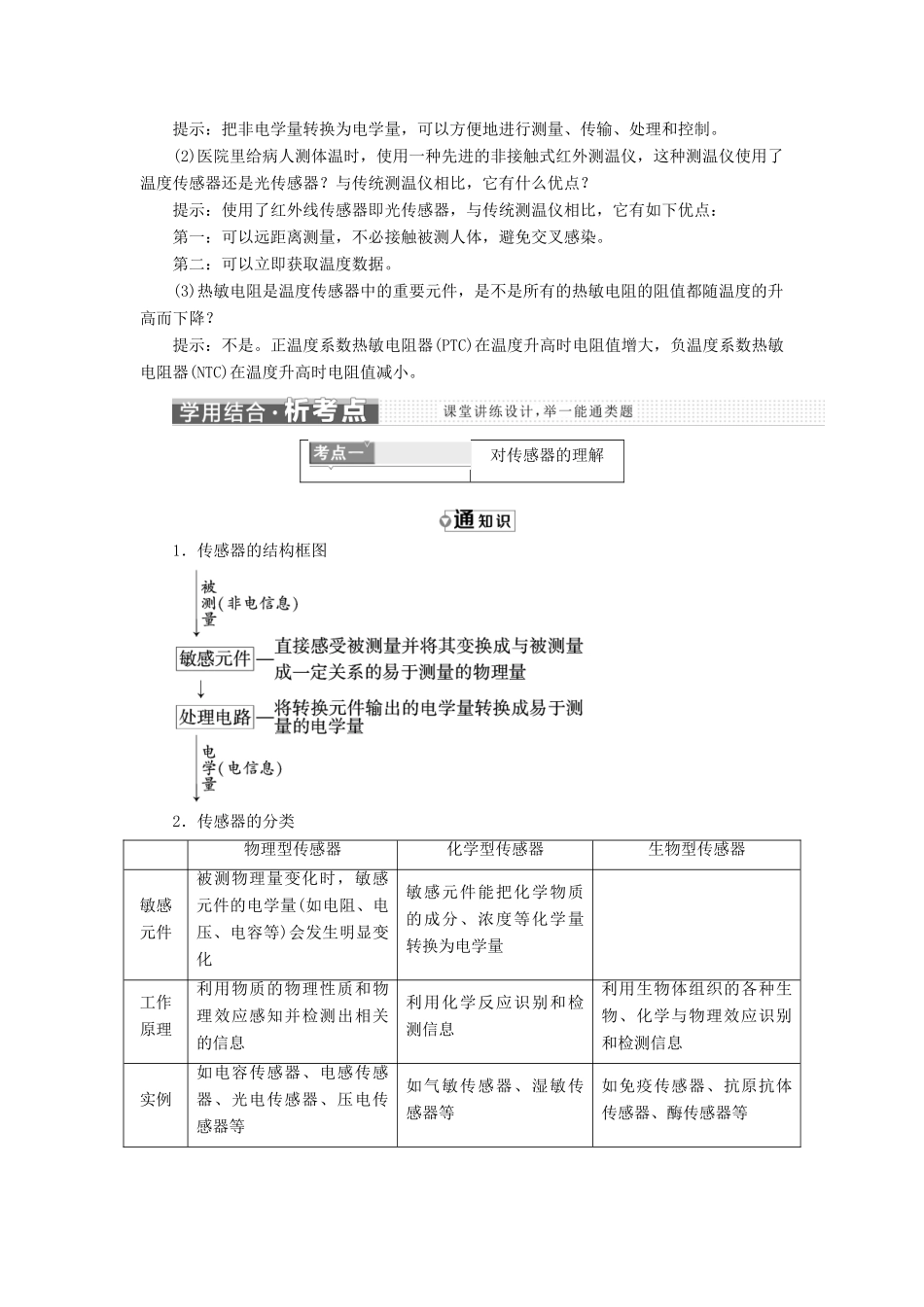 高中物理 第三章 传感器 第1、2节 传感器 温度传感器和光传感器教学案 教科版选修3-2-教科版高二选修3-2物理教学案_第3页