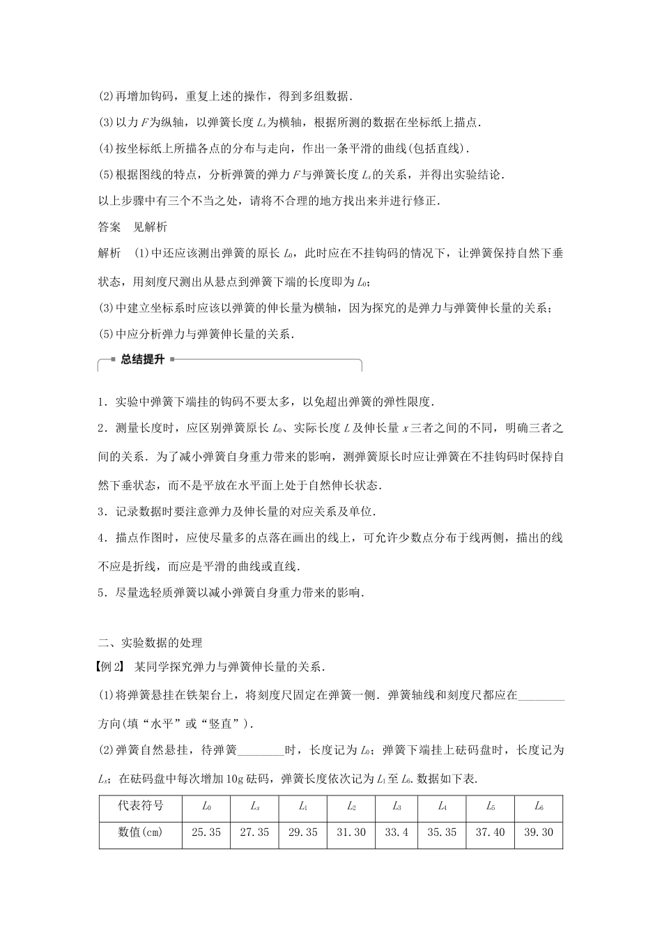 高中物理 第三章 研究物体间的相互作用 实验：探究弹力与弹簧伸长量的关系学案 粤教版必修1-粤教版高中必修1物理学案_第3页