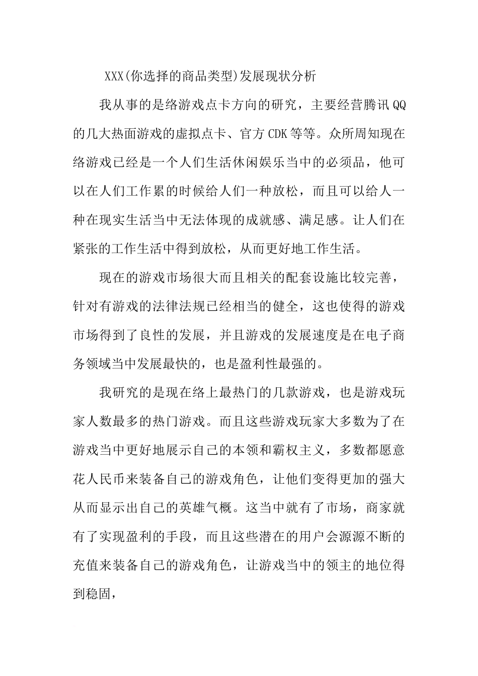 互联网项目主题创业计划书_第2页