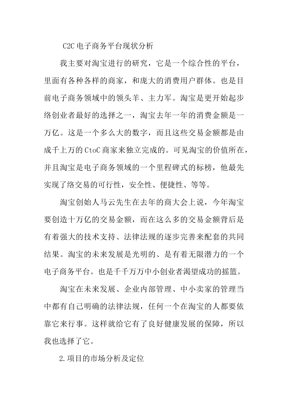 互联网项目主题创业计划书_第3页