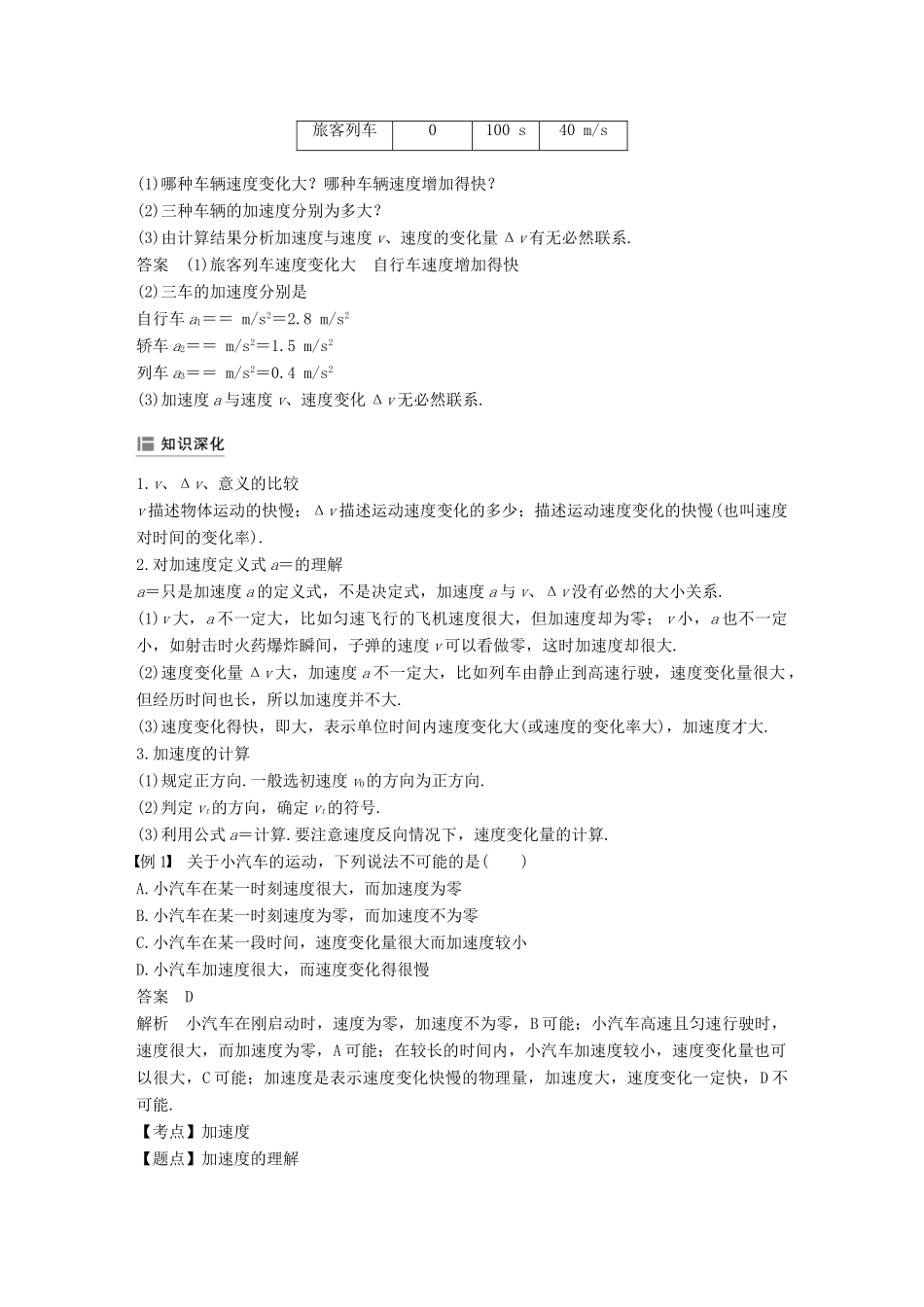 高中物理 第一章 运动的描述 第五节 速度变化的快慢加速度学案 粤教版必修1-粤教版高一必修1物理学案_第2页