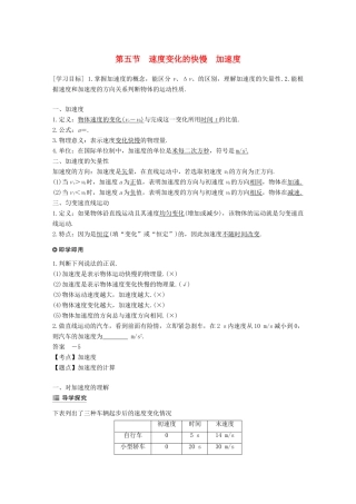 高中物理 第一章 运动的描述 第五节 速度变化的快慢加速度学案 粤教版必修1-粤教版高一必修1物理学案