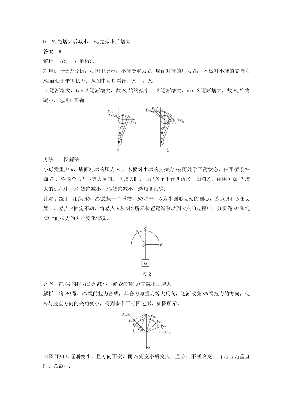 高中物理 第三章 研究物体间的相互作用 微型专题 共点力平衡问题综合分析学案 粤教版必修1-粤教版高中必修1物理学案_第2页