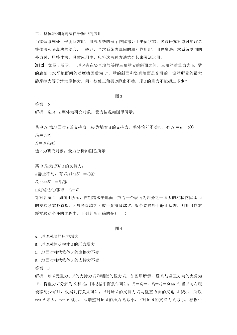 高中物理 第三章 研究物体间的相互作用 微型专题 共点力平衡问题综合分析学案 粤教版必修1-粤教版高中必修1物理学案_第3页