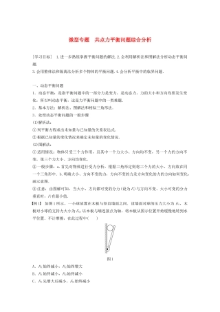 高中物理 第三章 研究物体间的相互作用 微型专题 共点力平衡问题综合分析学案 粤教版必修1-粤教版高中必修1物理学案