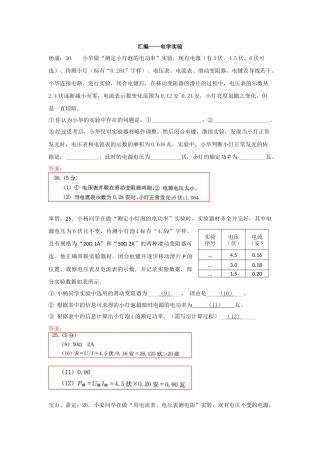 汇编——电学实验知识点梳理汇总