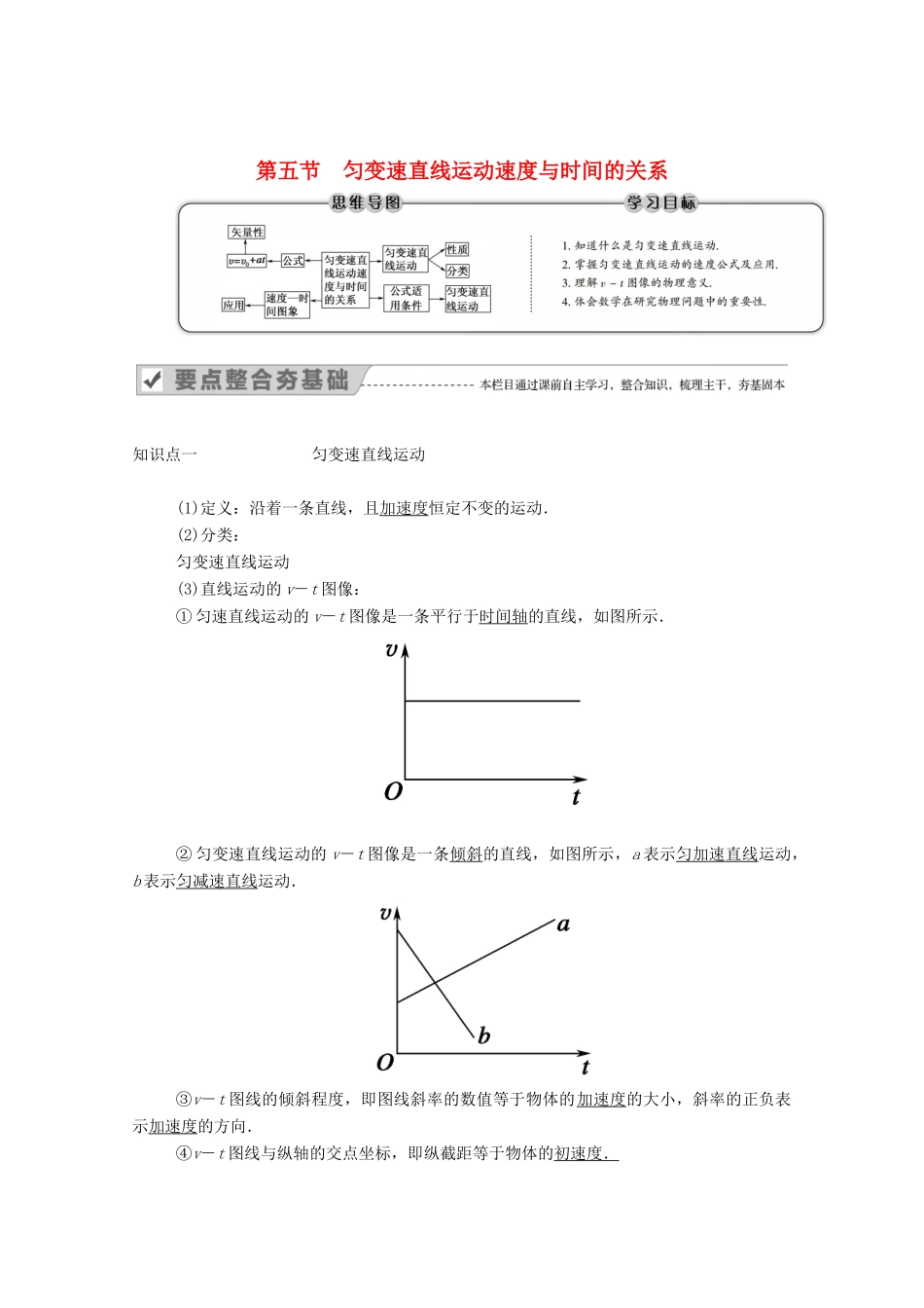 高中物理 第一章 运动的描述 第五节 匀变速直线运动速度与时间的关系教案 教科版必修1-教科版高中必修1物理教案_第1页