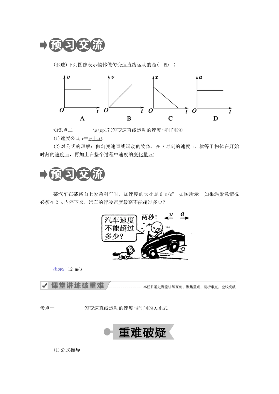 高中物理 第一章 运动的描述 第五节 匀变速直线运动速度与时间的关系教案 教科版必修1-教科版高中必修1物理教案_第2页
