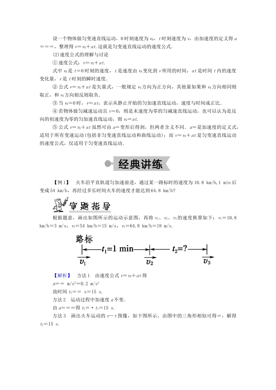 高中物理 第一章 运动的描述 第五节 匀变速直线运动速度与时间的关系教案 教科版必修1-教科版高中必修1物理教案_第3页