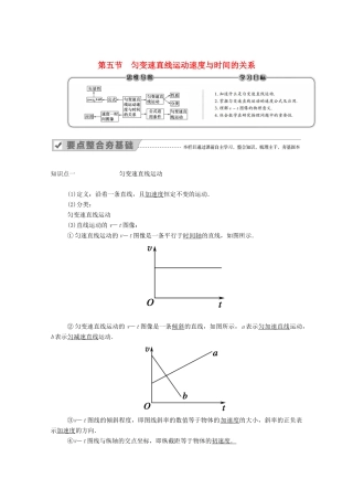 高中物理 第一章 运动的描述 第五节 匀变速直线运动速度与时间的关系教案 教科版必修1-教科版高中必修1物理教案