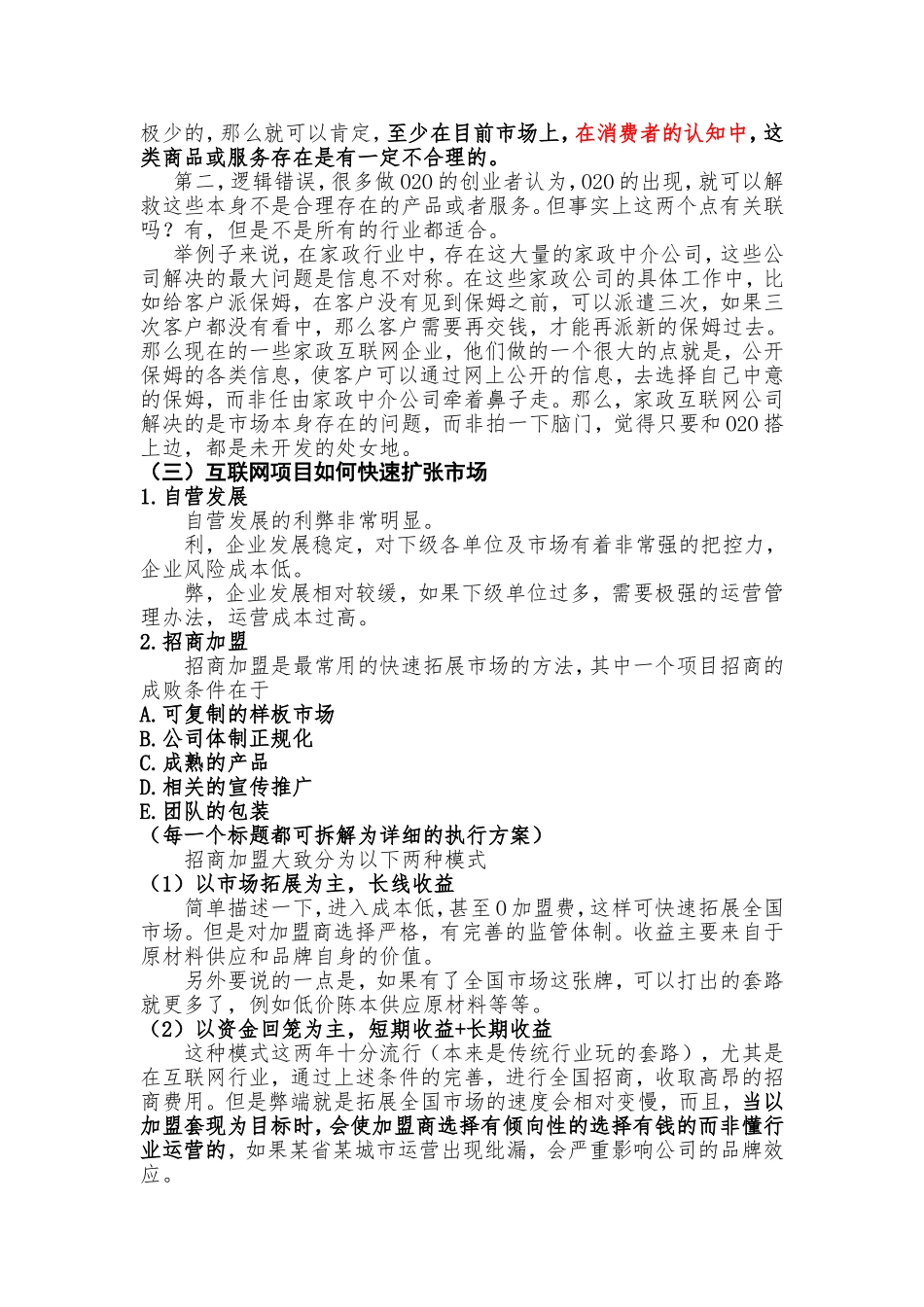 火锅外卖市场方案_第2页