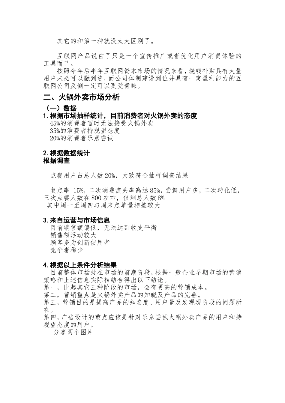 火锅外卖市场方案_第3页