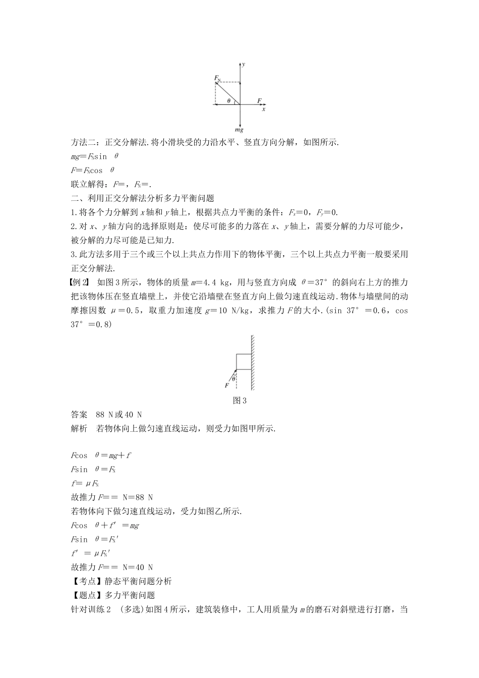 高中物理 第三章 研究物体间的相互作用 微型专题 力的合成与分解 简单的共点力的平衡问题学案 粤教版必修1-粤教版高一必修1物理学案_第3页