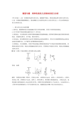 高中物理 第三章 研究物体间的相互作用 微型专题 两种性质的力及物体的受力分析学案 粤教版必修1-粤教版高一必修1物理学案