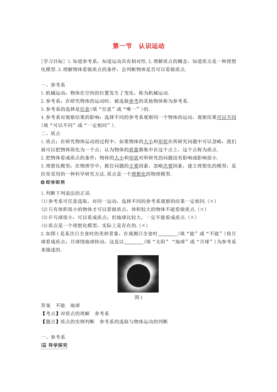 高中物理 第一章 运动的描述 第一节 认识运动学案 粤教版必修1-粤教版高一必修1物理学案_第1页