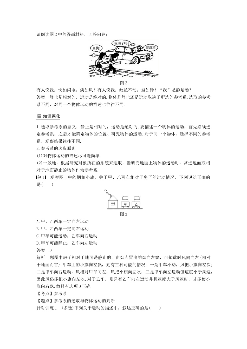 高中物理 第一章 运动的描述 第一节 认识运动学案 粤教版必修1-粤教版高一必修1物理学案_第2页