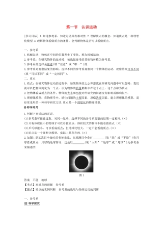 高中物理 第一章 运动的描述 第一节 认识运动学案 粤教版必修1-粤教版高一必修1物理学案