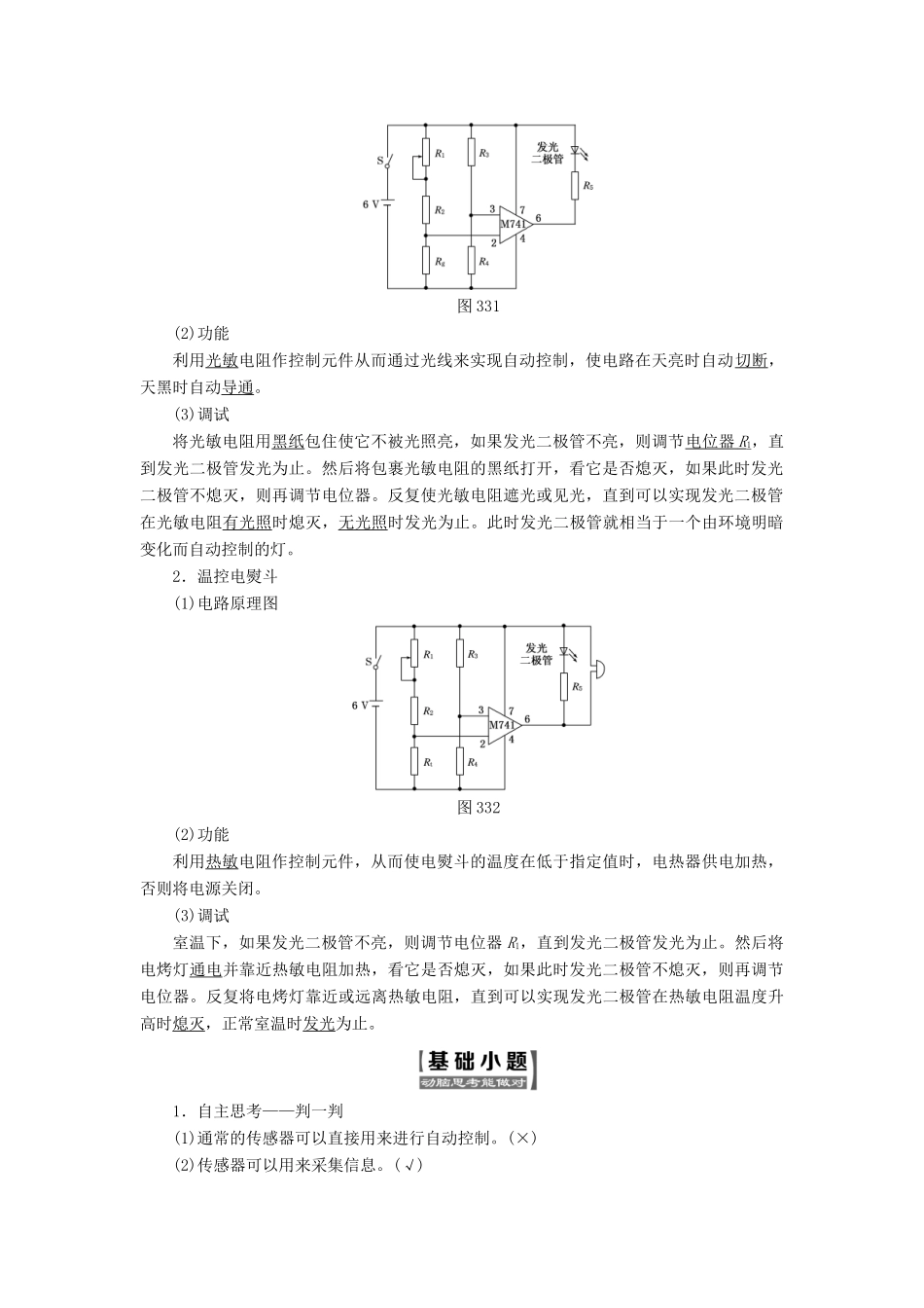 高中物理 第三章 传感器 第3、4节 生活中的传感器 简单的光控和温控电路（选学）教学案 教科版选修3-2-教科版高二选修3-2物理教学案_第2页