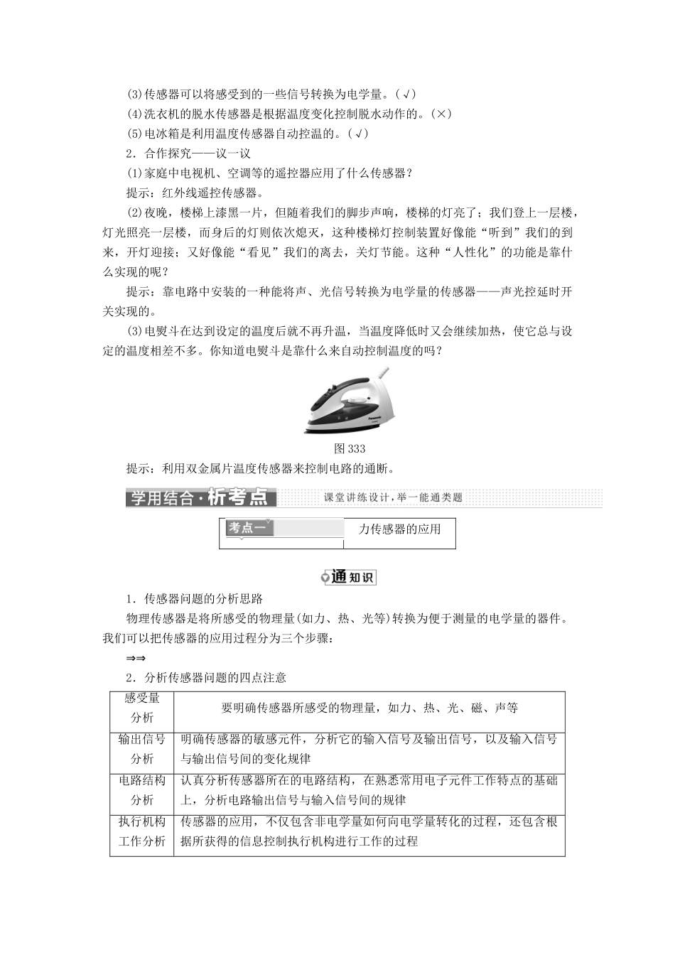 高中物理 第三章 传感器 第3、4节 生活中的传感器 简单的光控和温控电路（选学）教学案 教科版选修3-2-教科版高二选修3-2物理教学案_第3页