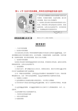 高中物理 第三章 传感器 第3、4节 生活中的传感器 简单的光控和温控电路（选学）教学案 教科版选修3-2-教科版高二选修3-2物理教学案
