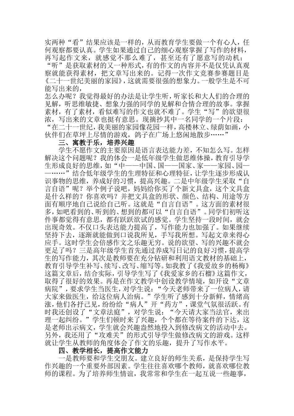 激习作兴趣  育良好习惯  促写作能力_第2页