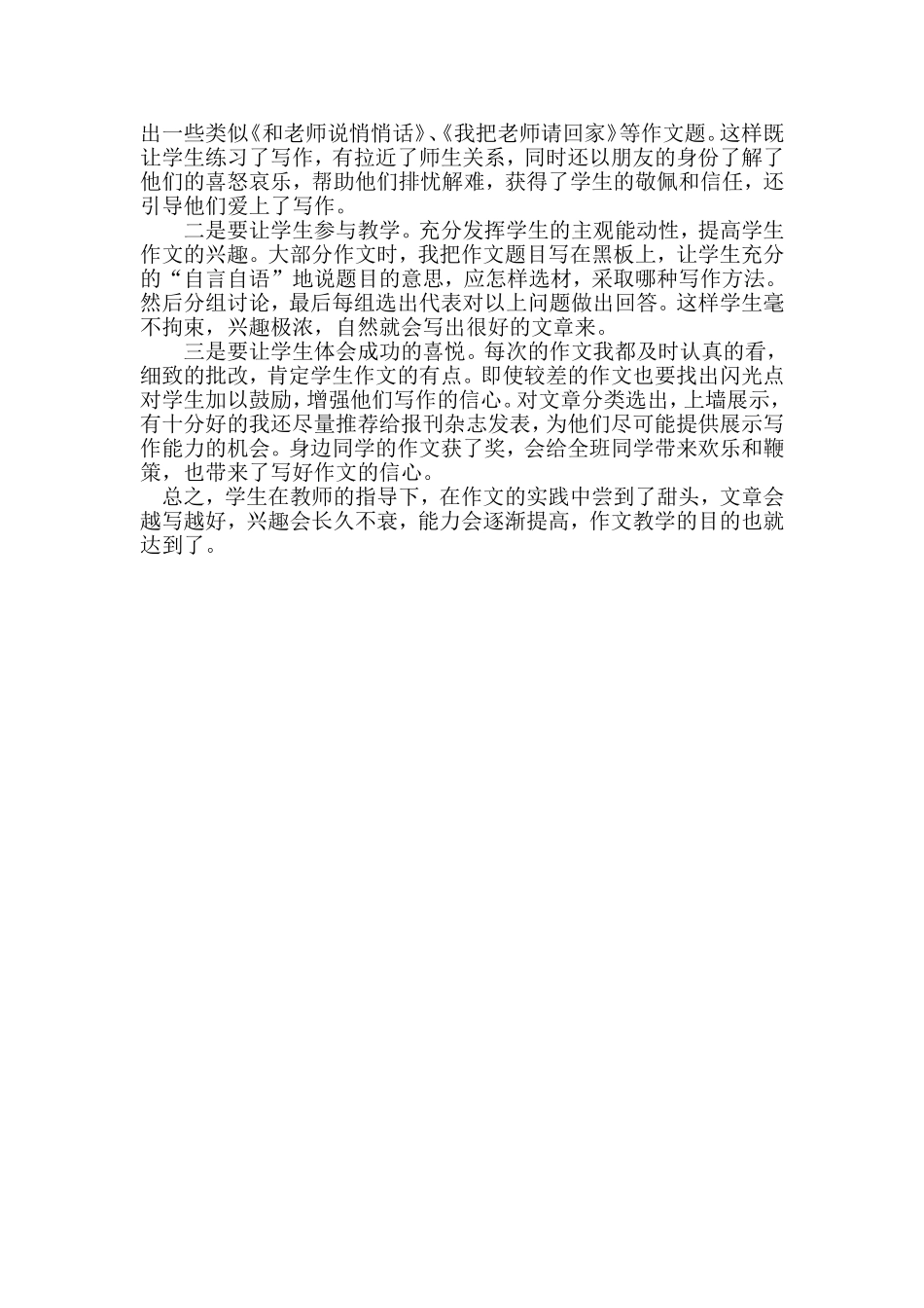 激习作兴趣  育良好习惯  促写作能力_第3页