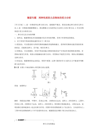 高中物理 第三章 研究物体间的相互作用 微型专题 两种性质的力及物体的受力分析学案 粤教版必修1-粤教版高中必修1物理学案