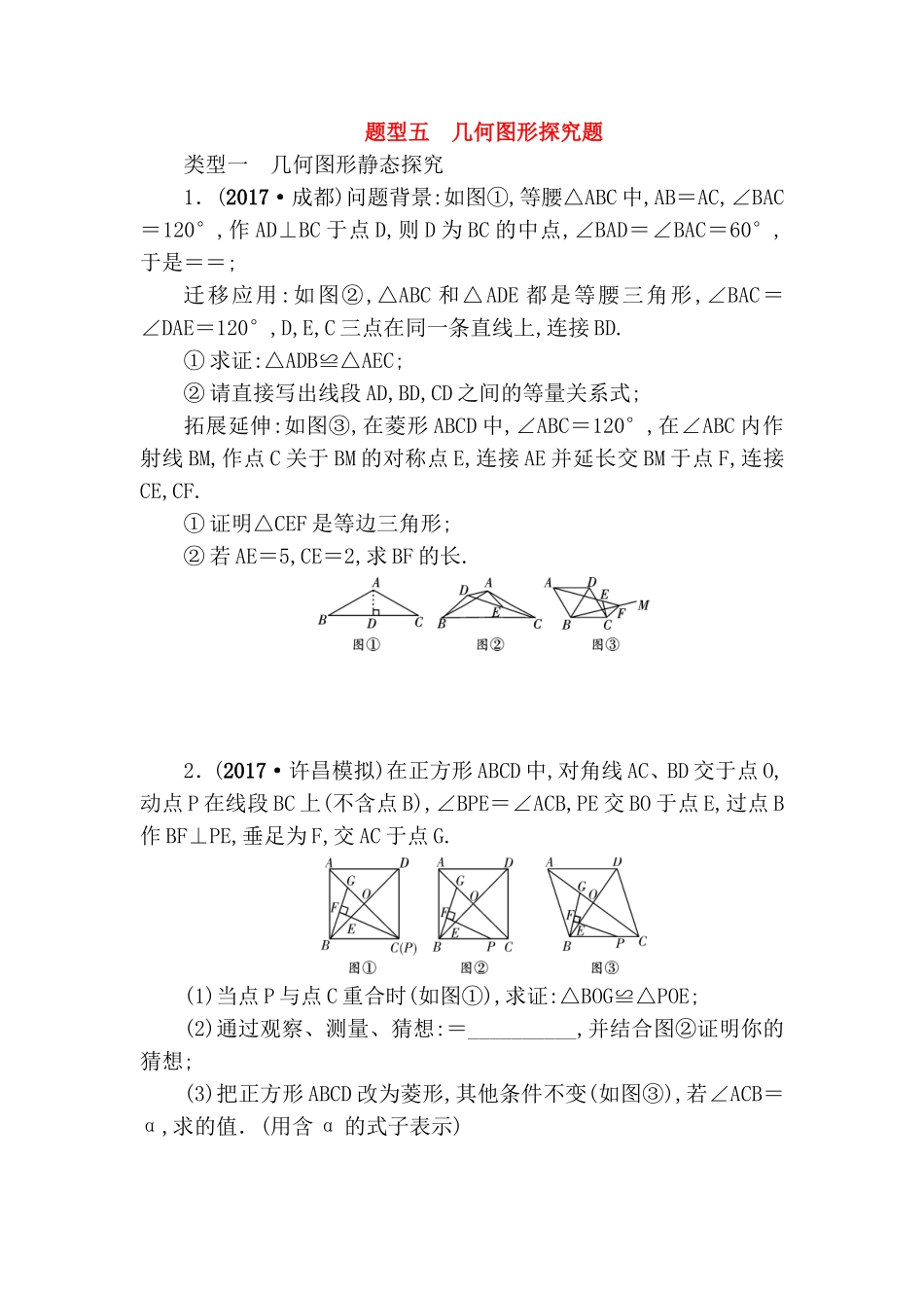 几何图形探究题_第1页