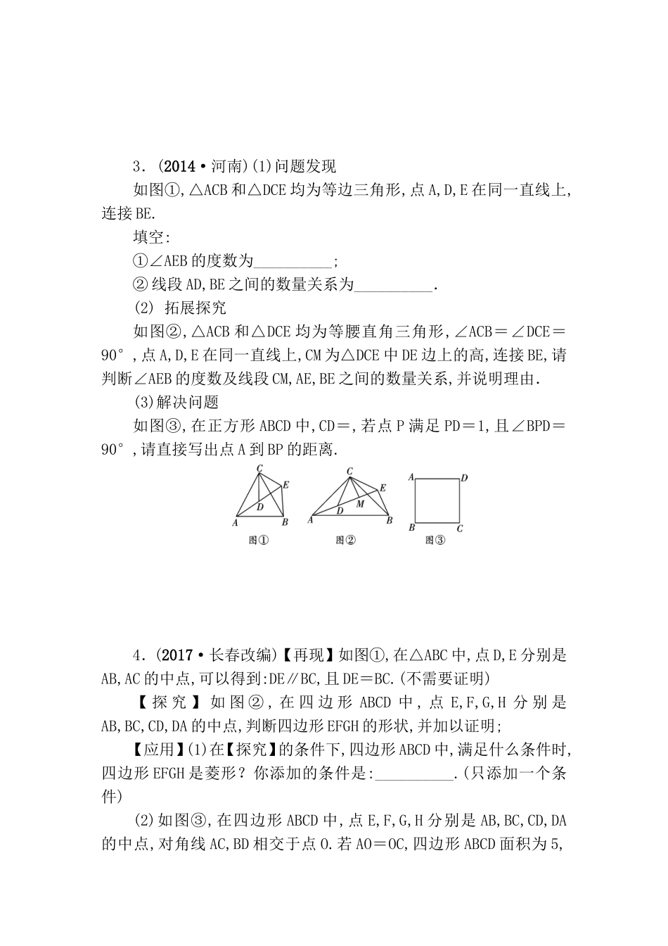 几何图形探究题_第2页