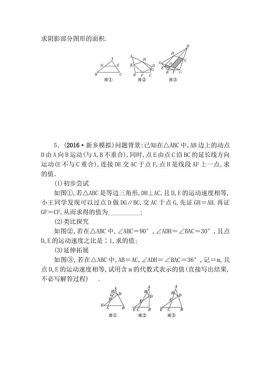 几何图形探究题_第3页