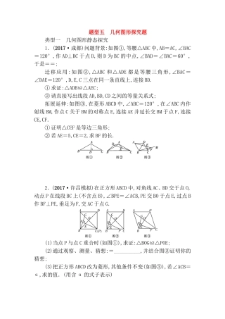 几何图形探究题