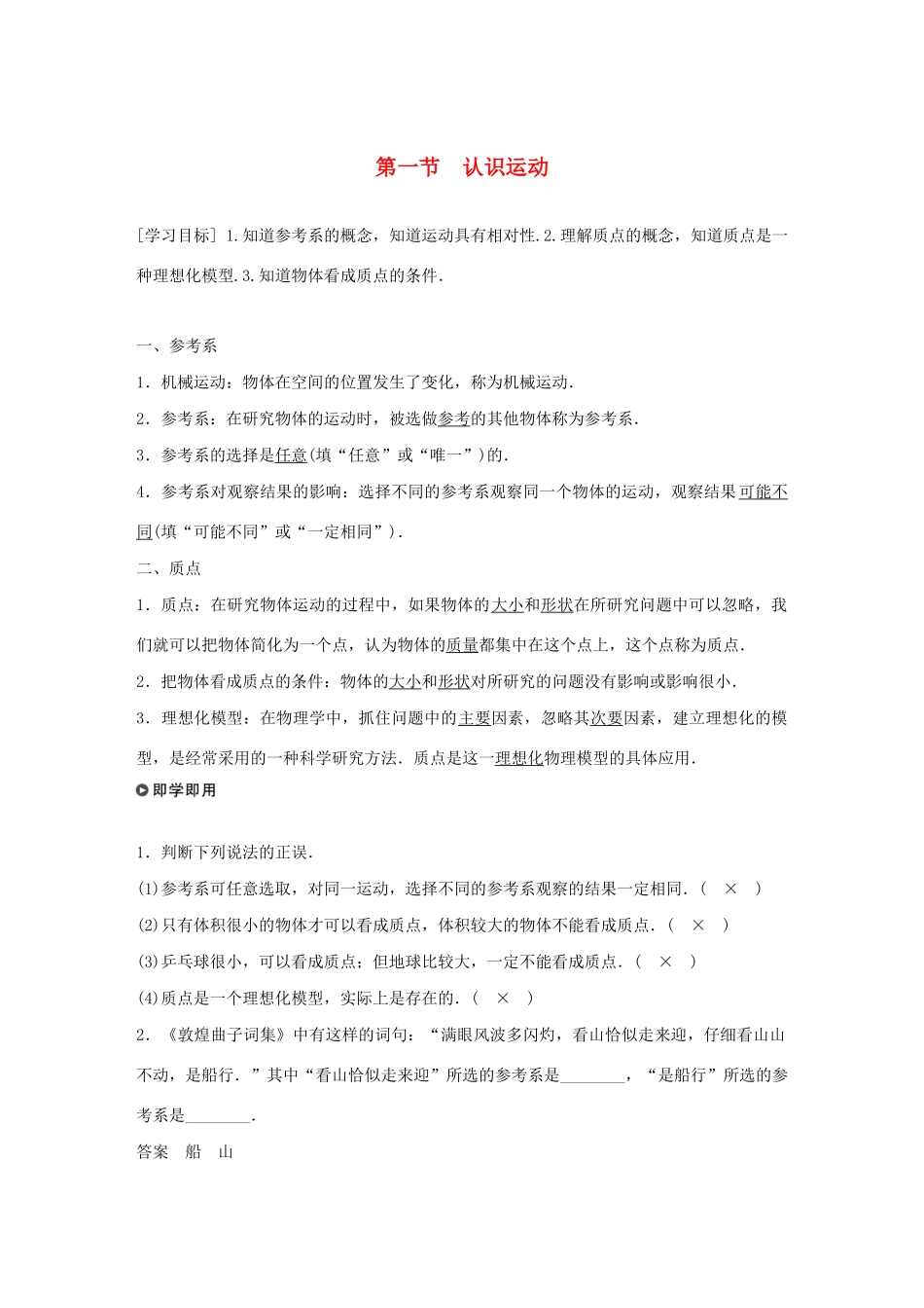 高中物理 第一章 运动的描述 第一节 认识运动学案 粤教版必修1-粤教版高中必修1物理学案_第1页