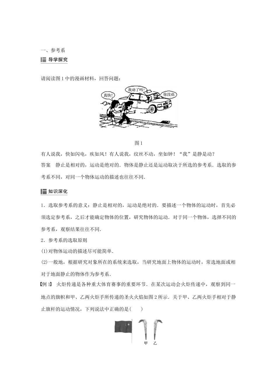 高中物理 第一章 运动的描述 第一节 认识运动学案 粤教版必修1-粤教版高中必修1物理学案_第2页