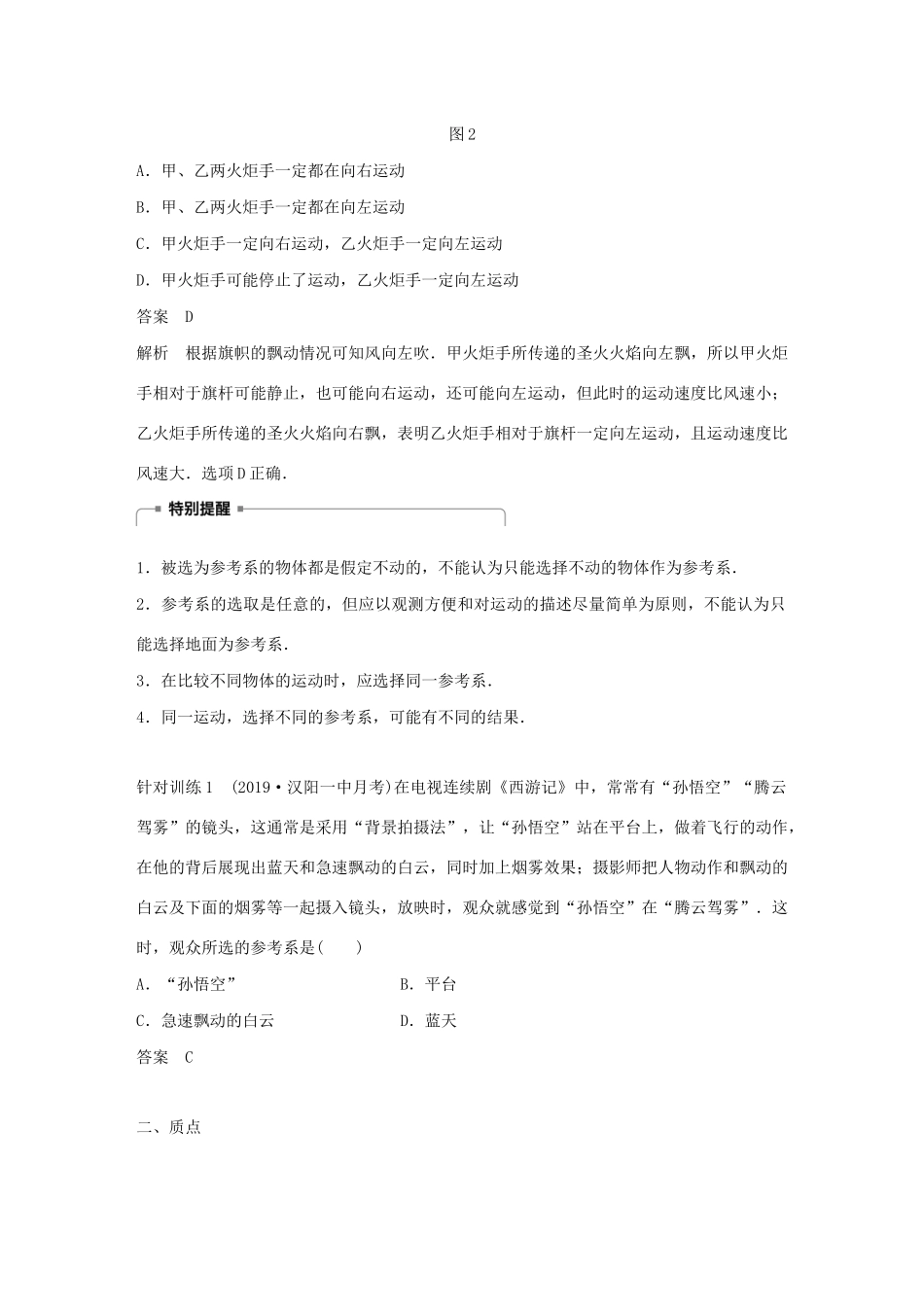 高中物理 第一章 运动的描述 第一节 认识运动学案 粤教版必修1-粤教版高中必修1物理学案_第3页