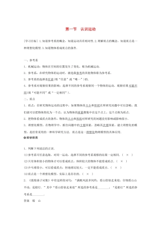高中物理 第一章 运动的描述 第一节 认识运动学案 粤教版必修1-粤教版高中必修1物理学案