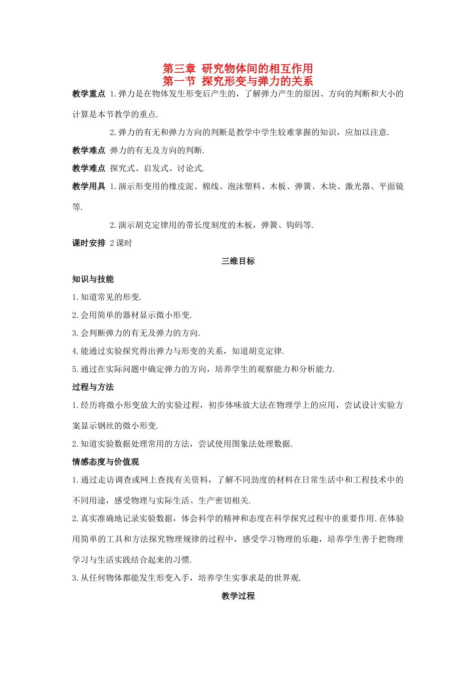 高中物理 第三章 研究物体间的相互作用教案 粤教版必修1_第1页